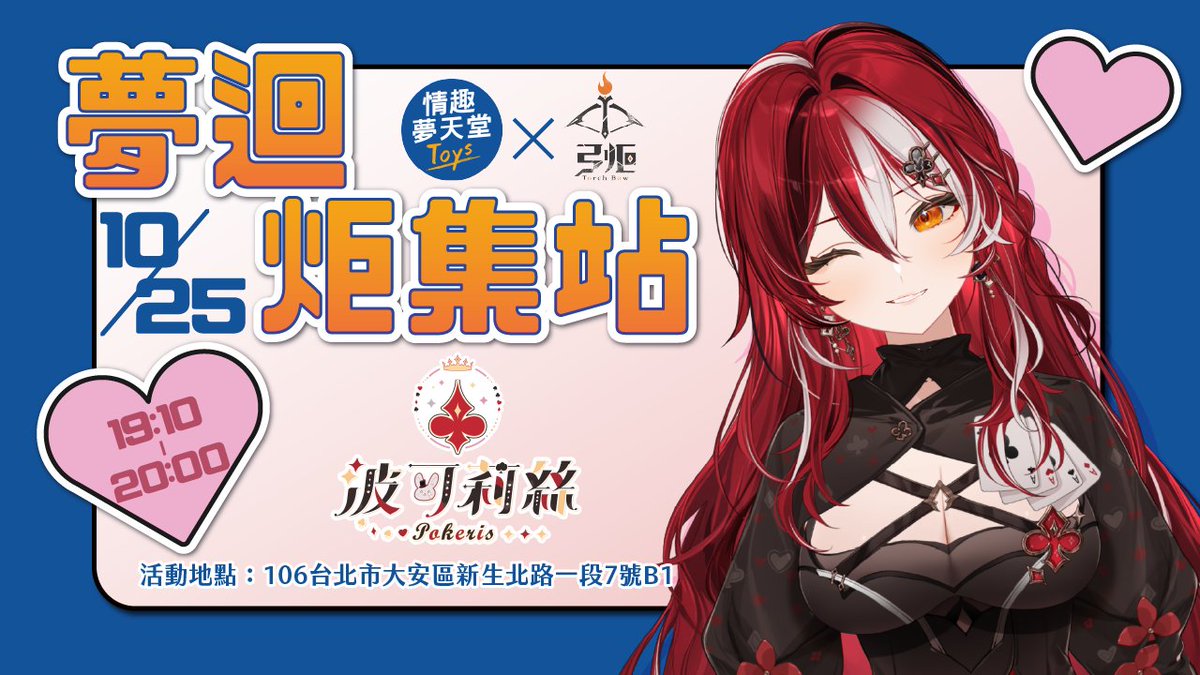 pokeris_vtb's tweet image. 我夢到，我是一位大奶女C。
沒想到，今天她真的來啦！

━━━ ✦ ━━━
10/25 新生北路一段7號B1 19:10~20:00
夢迴炬集站 ，跟大家見面囉！

@DPTOYS369    @TorchBowProject 
━━━ ✦ ━━━