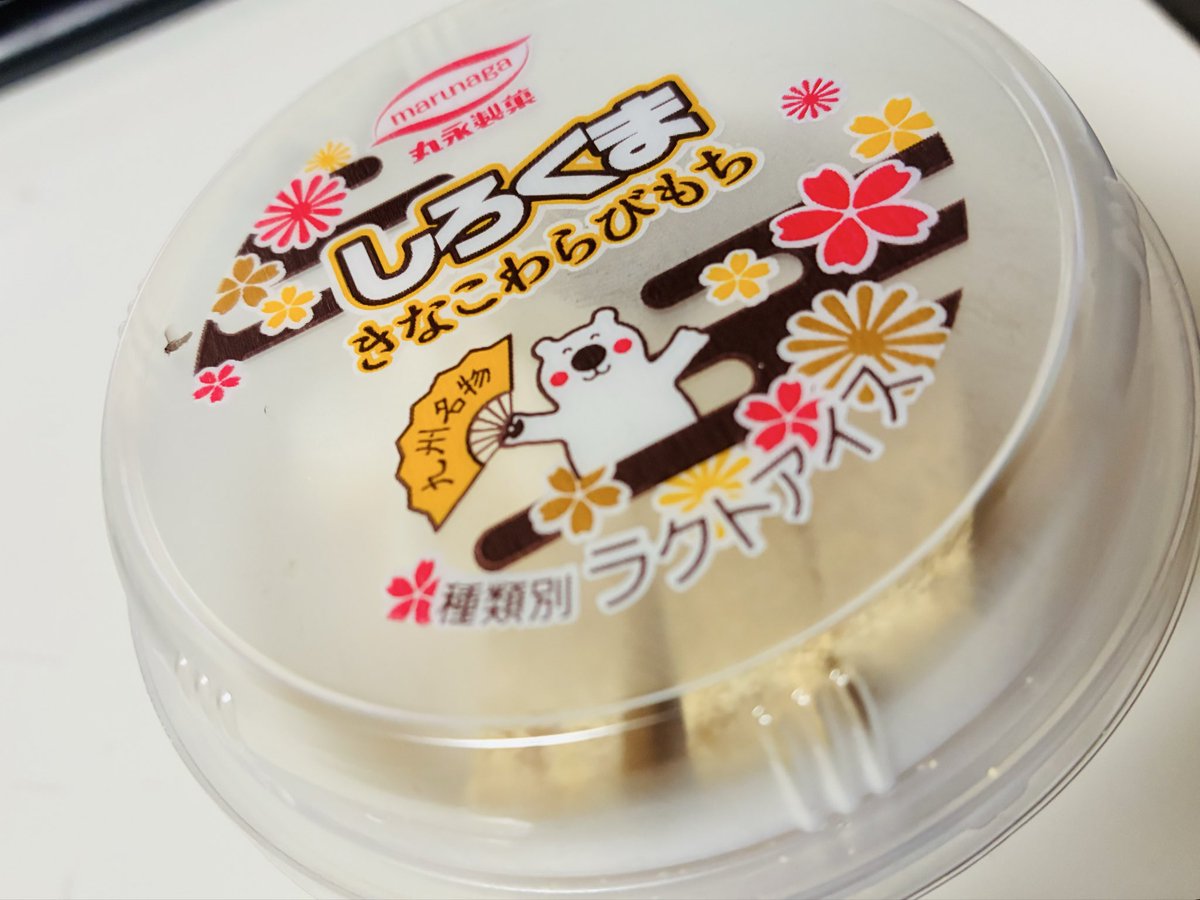 キャラメルじゃなくてきなこわらび餅だった😅
美味しそう！！