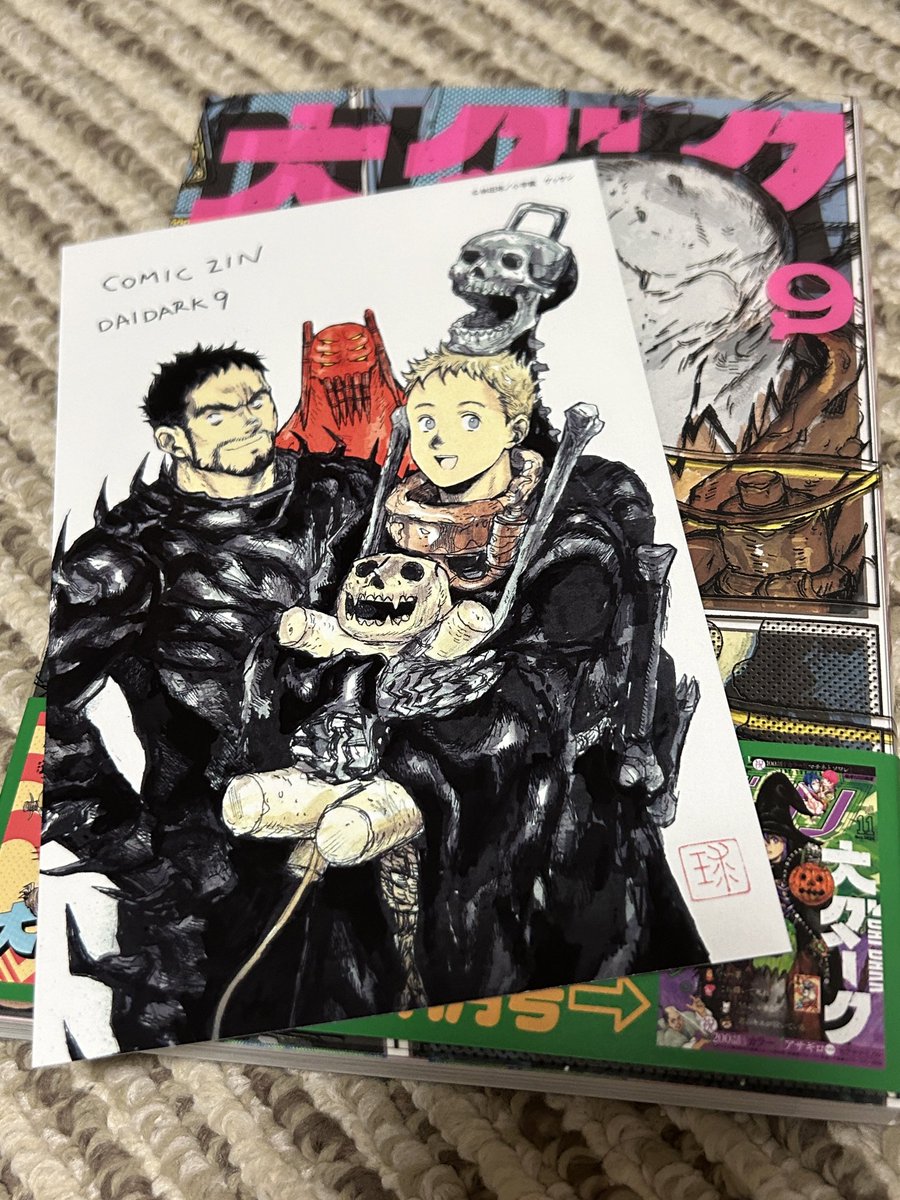 大ダークの新刊をコミックZINで買ってきた
ポストカードはいただきだ