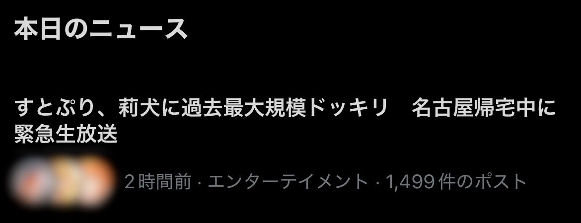 ニュースなってんの草