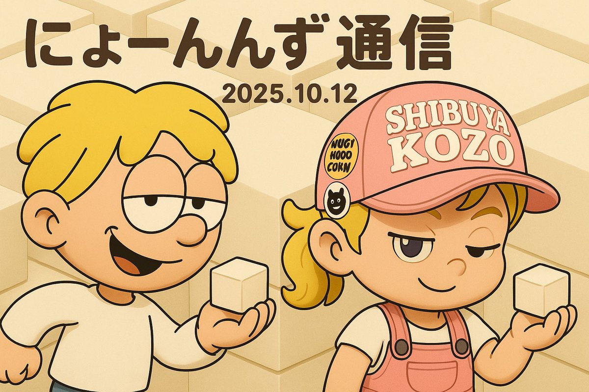 にょーんずが今日もワイワイ盛り上がってるよ〜🚀
⠀
MetaKozo Night vol.3が開催決定、みんなで盛り上がろう！
⠀
GMGNポストでコミュニティの楽しさが爆発中✨
⠀
念願の代表的な感情がついに揃う✨️
⠀
クレカも到着、さあ一緒ににょーん🚀しましょううぇ〜い(● ˃̶͈̀ロ˂̶͈́)੭ꠥ⁾⁾
#MetaKozo