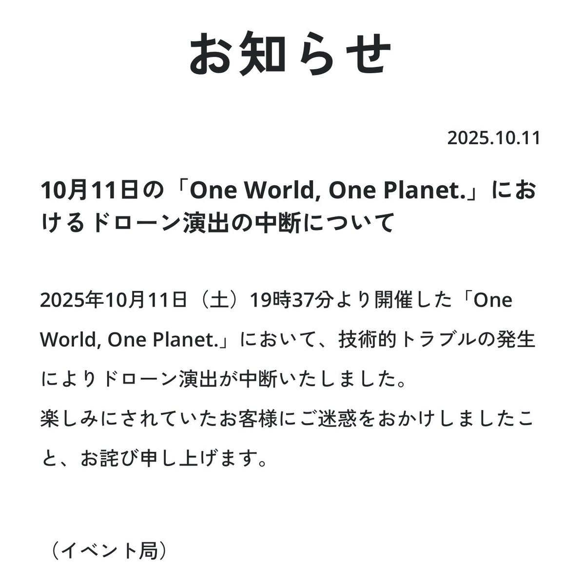 MiyazatoRay's tweet photo. 昨日はリング上でOne World, One Planetを楽しみに観覧していたが、女性の横たわる身体の描写あたりから急にドローンの光が消え、以降中止になってしまった。再開を待ったが当日にアナウンスは無かった…

#大阪・関西万博  #閉幕
#ドローンショー https://t.co/6T9de0fxBd