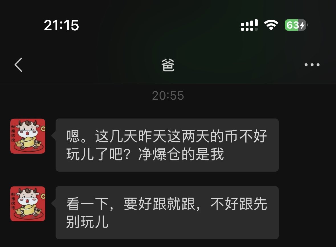 Allin_Yier's tweet photo. 刚我爸应该是看到了币圈的新闻了

发消息给我说让我注意仓位风险
 
感觉有人关心挺好的，又感觉这么大岁数了还让家里跟着担心！😭 https://t.co/PkKyUxsW5r