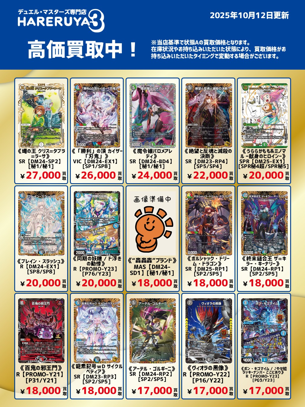 デュエルマスターズ  整理品　まとめ売り 精文堂CARDBOX on X: 
