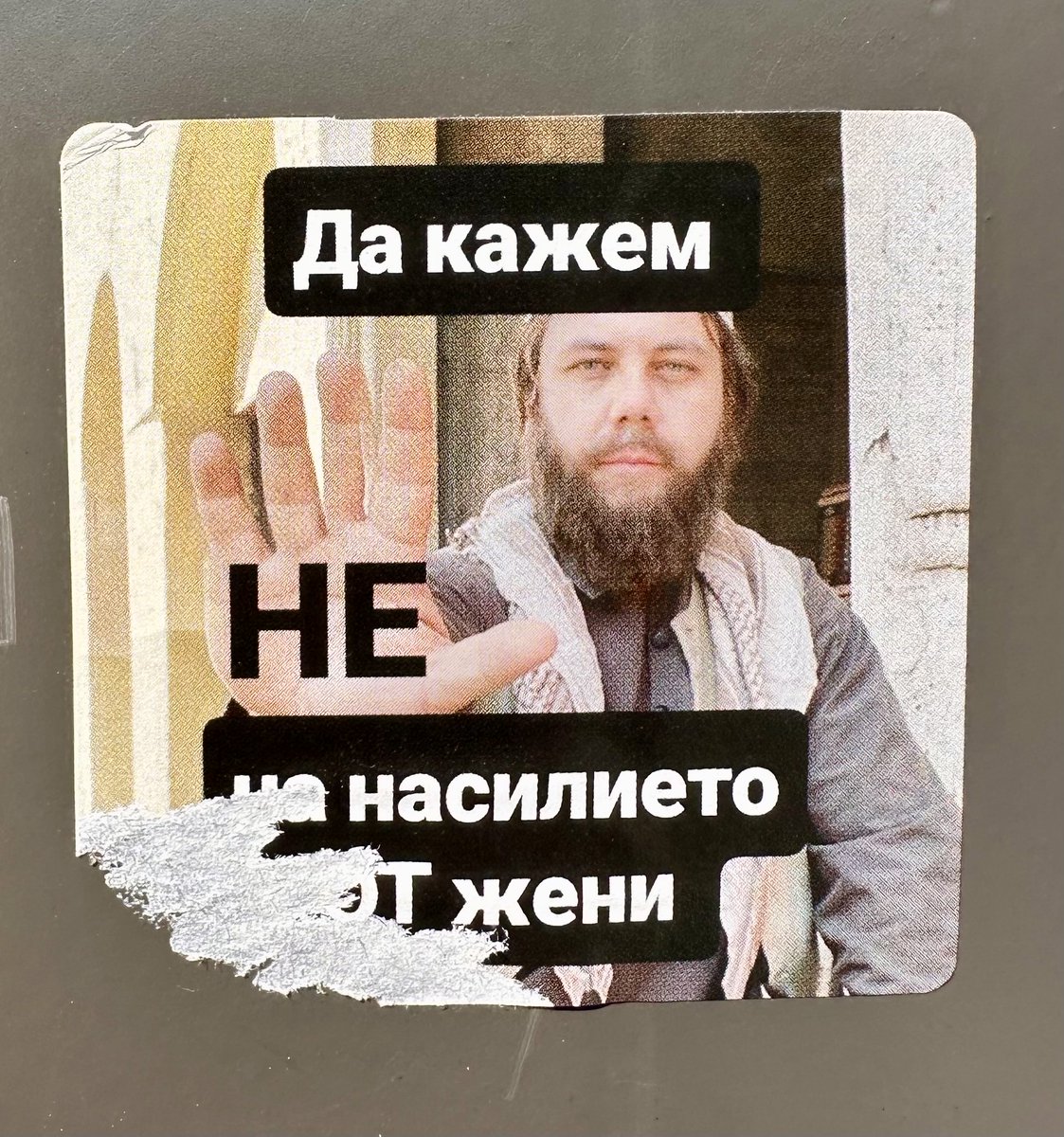 Не!