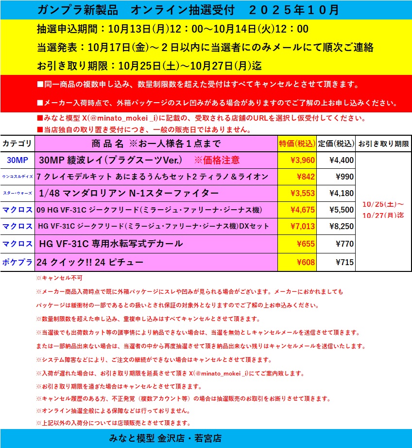 みなと模型 金沢店 若宮店 創業50年の総合模型専門店です on X