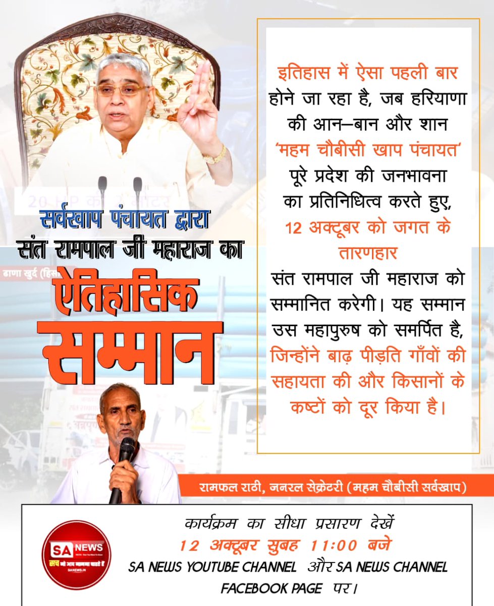 #हीरा_पहचानलिया_चौबीसी_खाप_ने

Sa News YtChannel