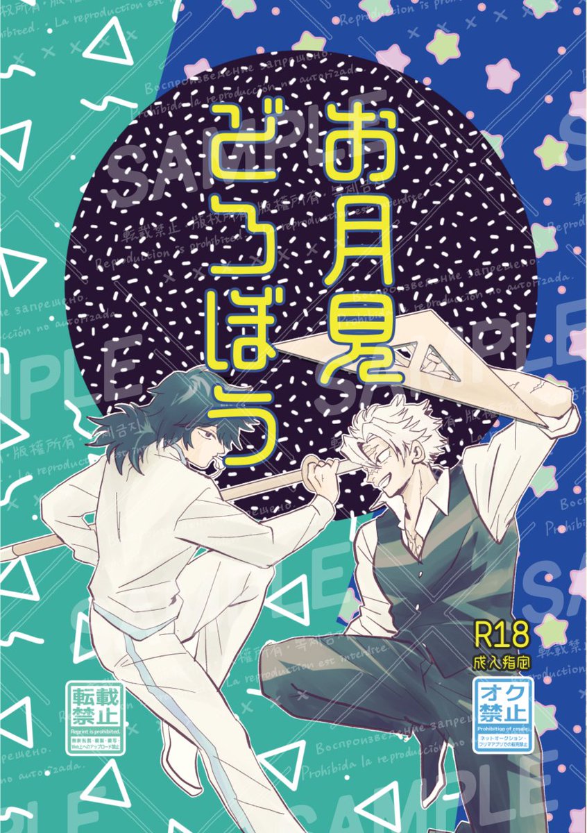 10月19日新刊サンプルです。 A5/50p/R18/会場頒布500ye.. | とんこ