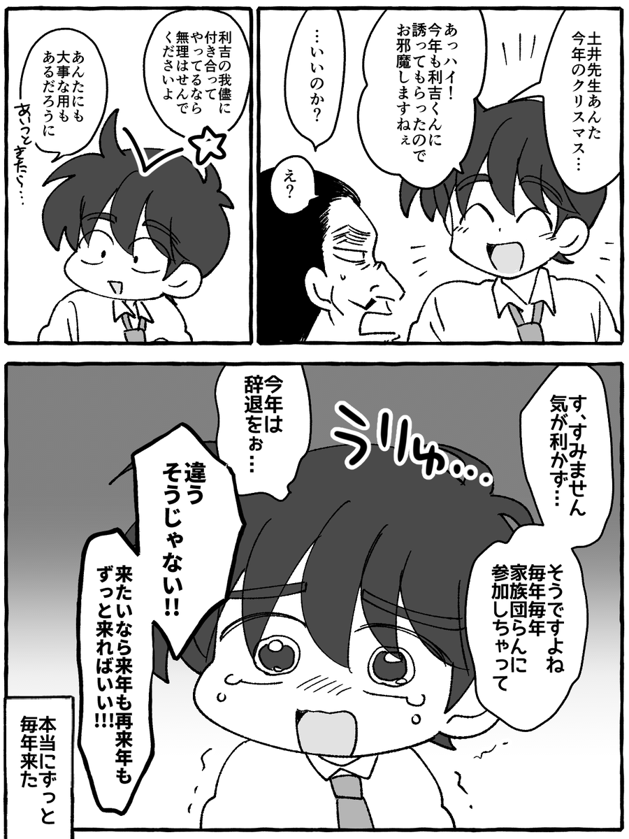 利土🎄 ※現パロ ※1724くらい ※まだ付き合ってない 