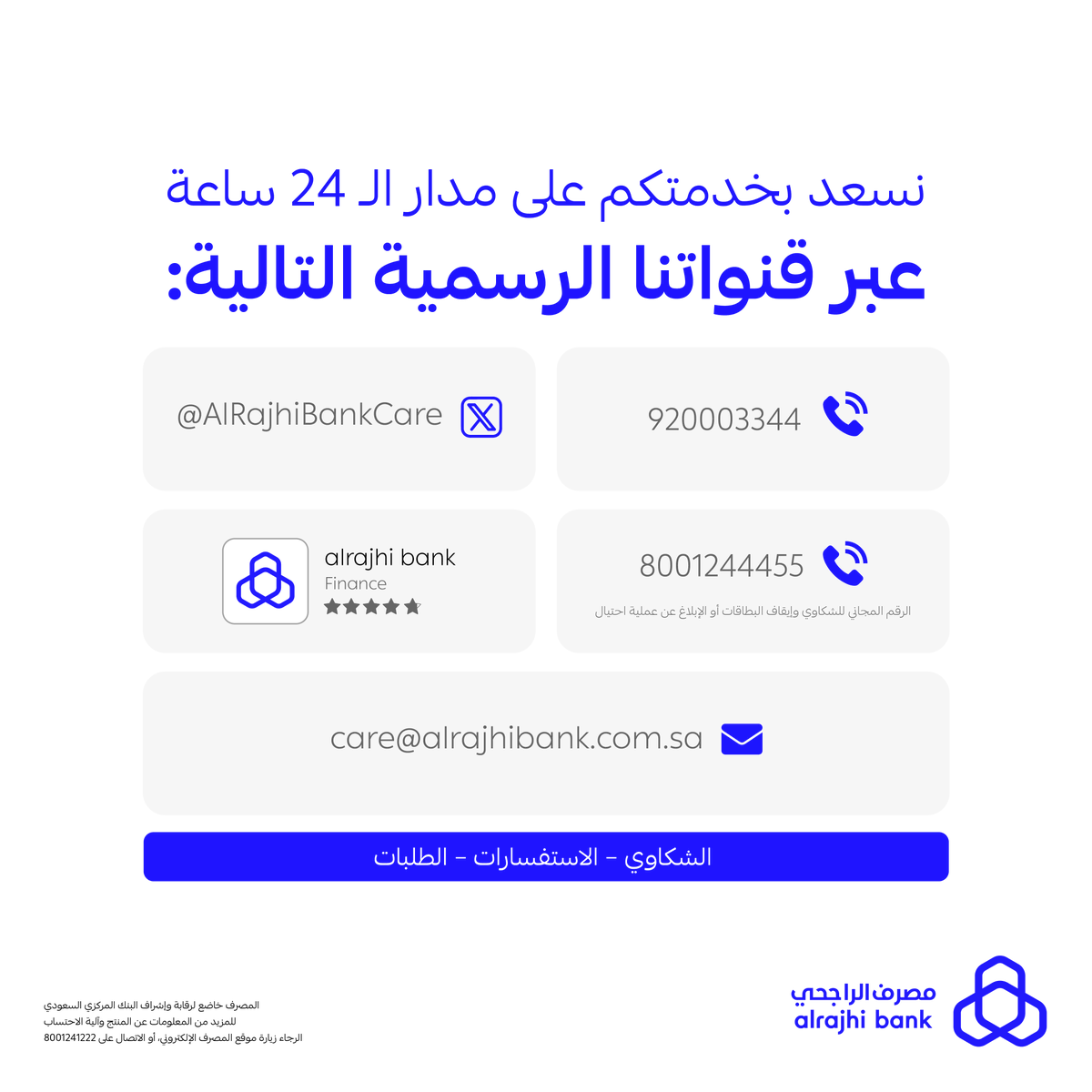 مصرف الراجحي في خدمتك tweet media