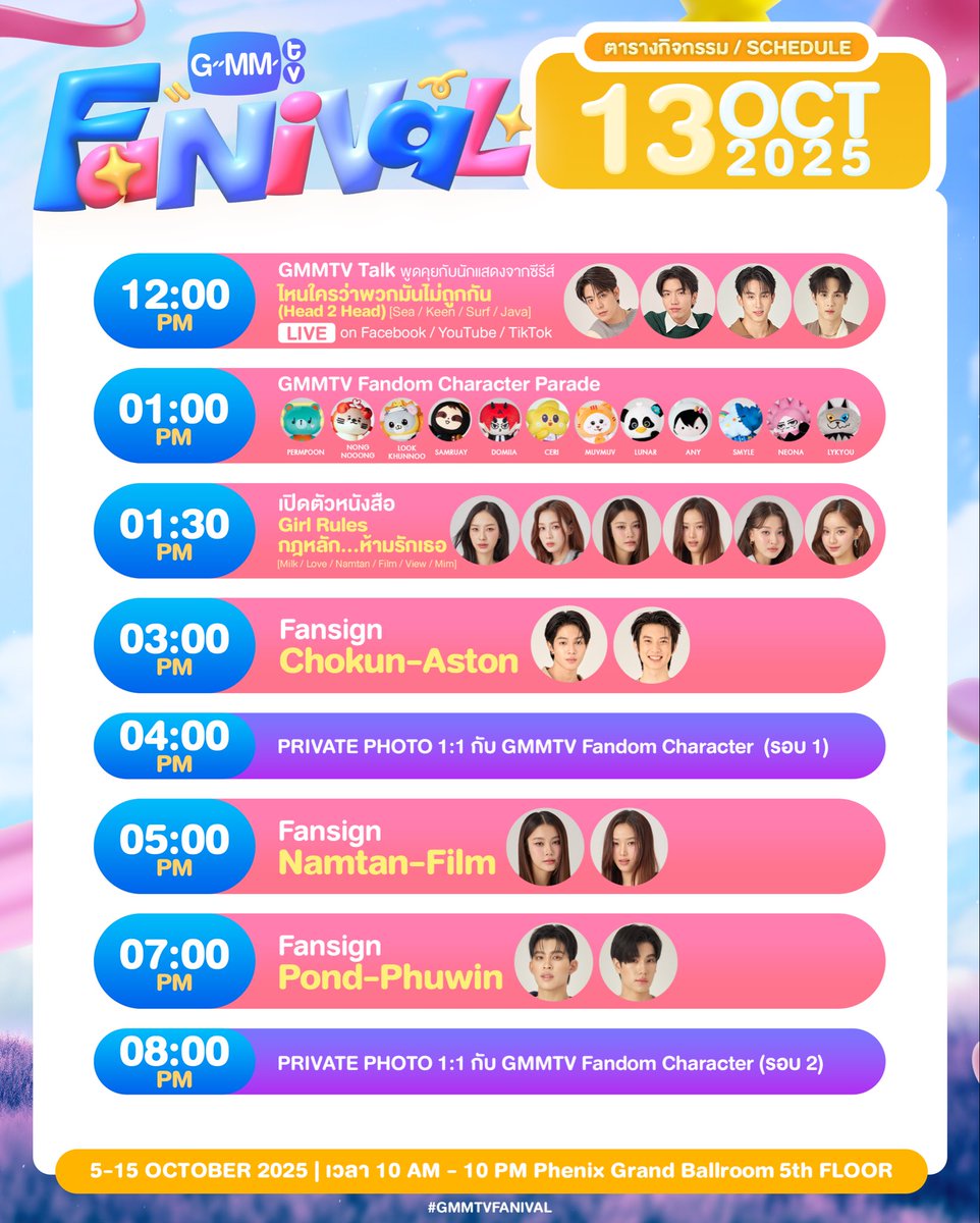 GMMTV's tweet image. 🗓️พรุ่งนี้มาพบกับกิจกรรมภายในงาน GMMTV FANIVAL 🎪 งานแฟร์ของ GMMTV ที่พร้อมแชร์ความสุขให้แฟนๆ ทุกคน! 

✨ สินค้าสุดพิเศษจาก GMMTV SHOP พร้อมร่วมลุ้นสิทธิ์ Fan Sign กับศิลปิน 
✨พาเหรดและโชว์จากเหล่า GMMTV FANDOM CHARACTER   
✨ ARTISTS SHOWCASE 
✨GMMTV TALK…