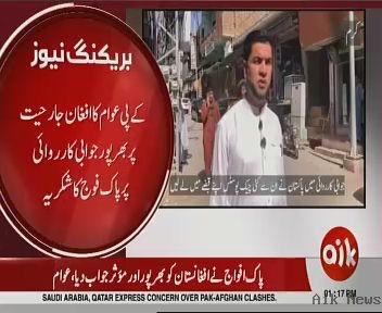 trendsnewz's tweet image. 19 افغان چیک پوسٹیں قبضے میں لینا! یہ صرف عسکری کامیابی نہیں، یہ پاکستان کے عزم کی علامت ہے۔ پاک فوج کے بہادر جوانوں کو سلام! پشاور، سوات اور بونیر کے پرجوش مظاہرین کا جذبہ قابل دید ہے۔ &quot;پاکستان زندہ باد&quot; کا نعرہ ہر پاکستانی کا ایمان ہے۔ 
#فخرپاکستان_افواج_پاکستان
