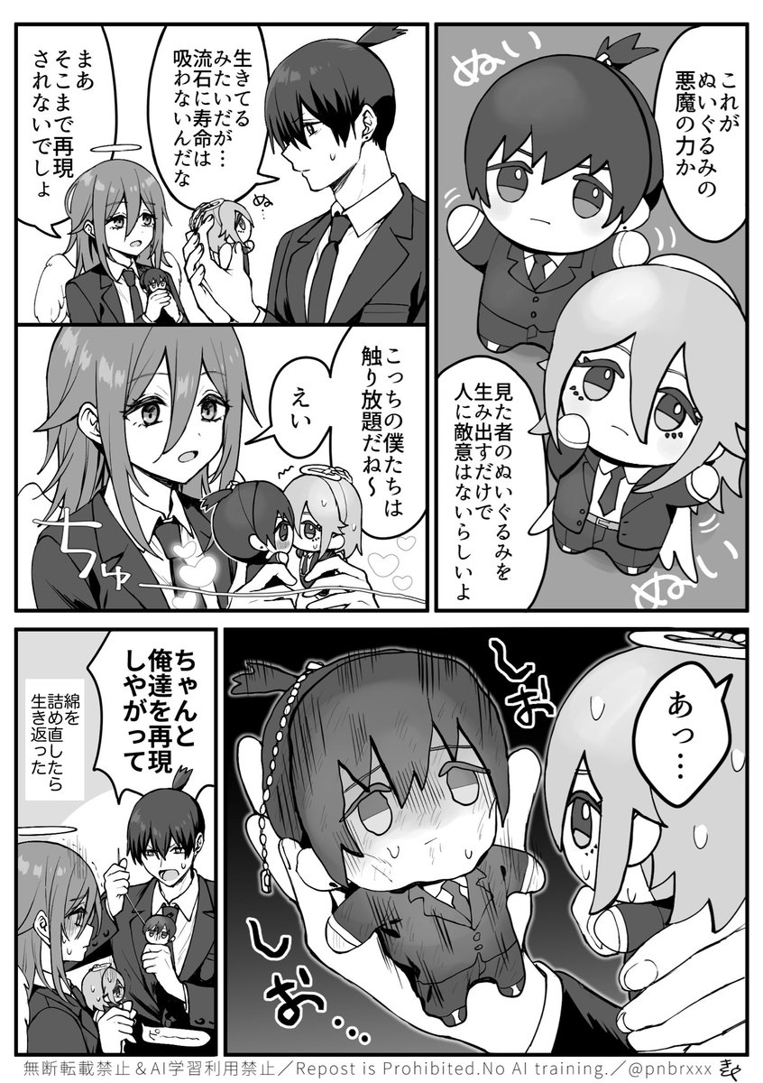 pnbrxxx's tweet image. アキ天とぬいアキ天