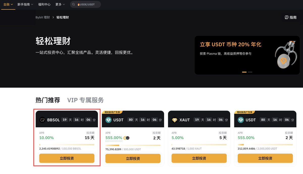 Bybit 的理财今天上线了BBSOL 的定期理财活动，APR 10%。这比目前SOL 链上质押普遍6% 的APR 要高一些，感兴趣的可以看看。  https://t.co/4CF3Jhlpq6 前天早上的急速崩盘导致了部分代币的大幅度插针，还有