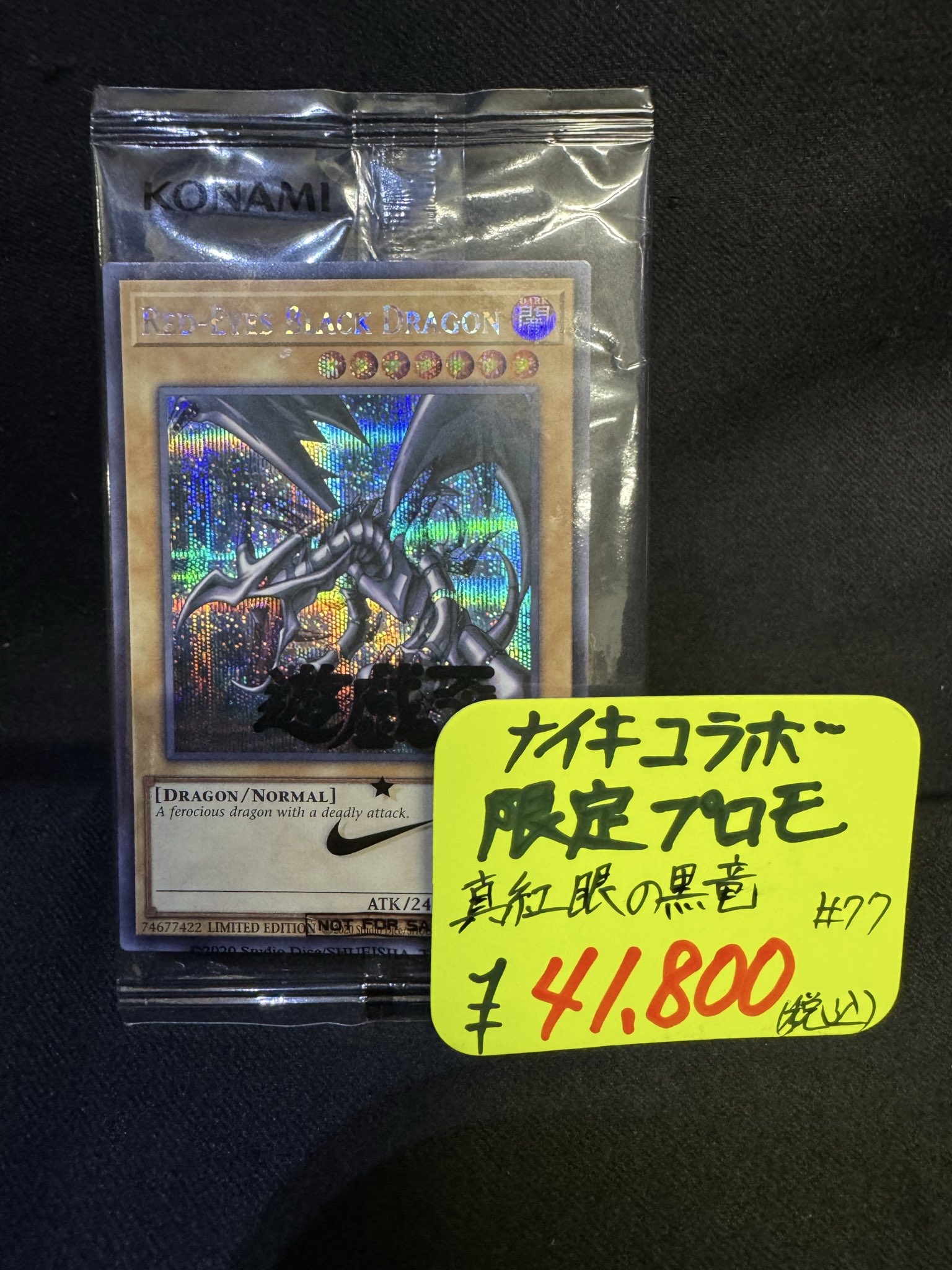 ナイキコラボ 真紅眼の黒竜＆毒サソリの罠セット 遊戯王×ナイキ】ファン必見！城之内の愛用スニーカーがカード化
