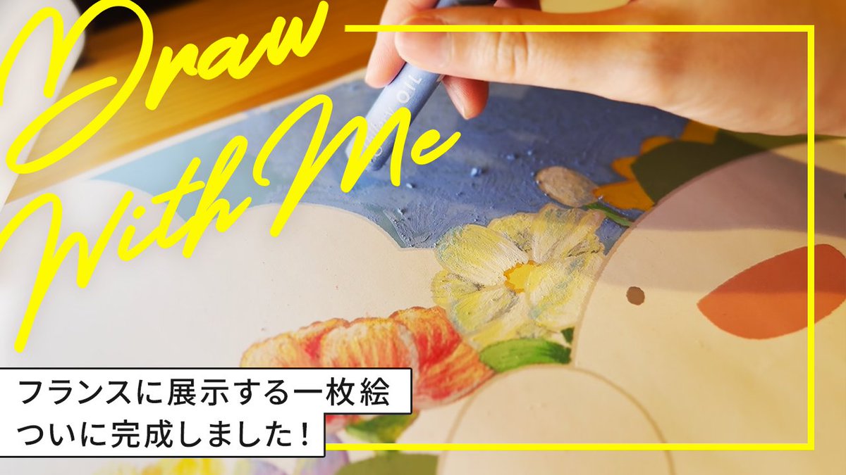 かぶぼー＠10/17~19 ArtShoppingParis (ﾌﾗﾝｽ絵画展) (@kabu_boo