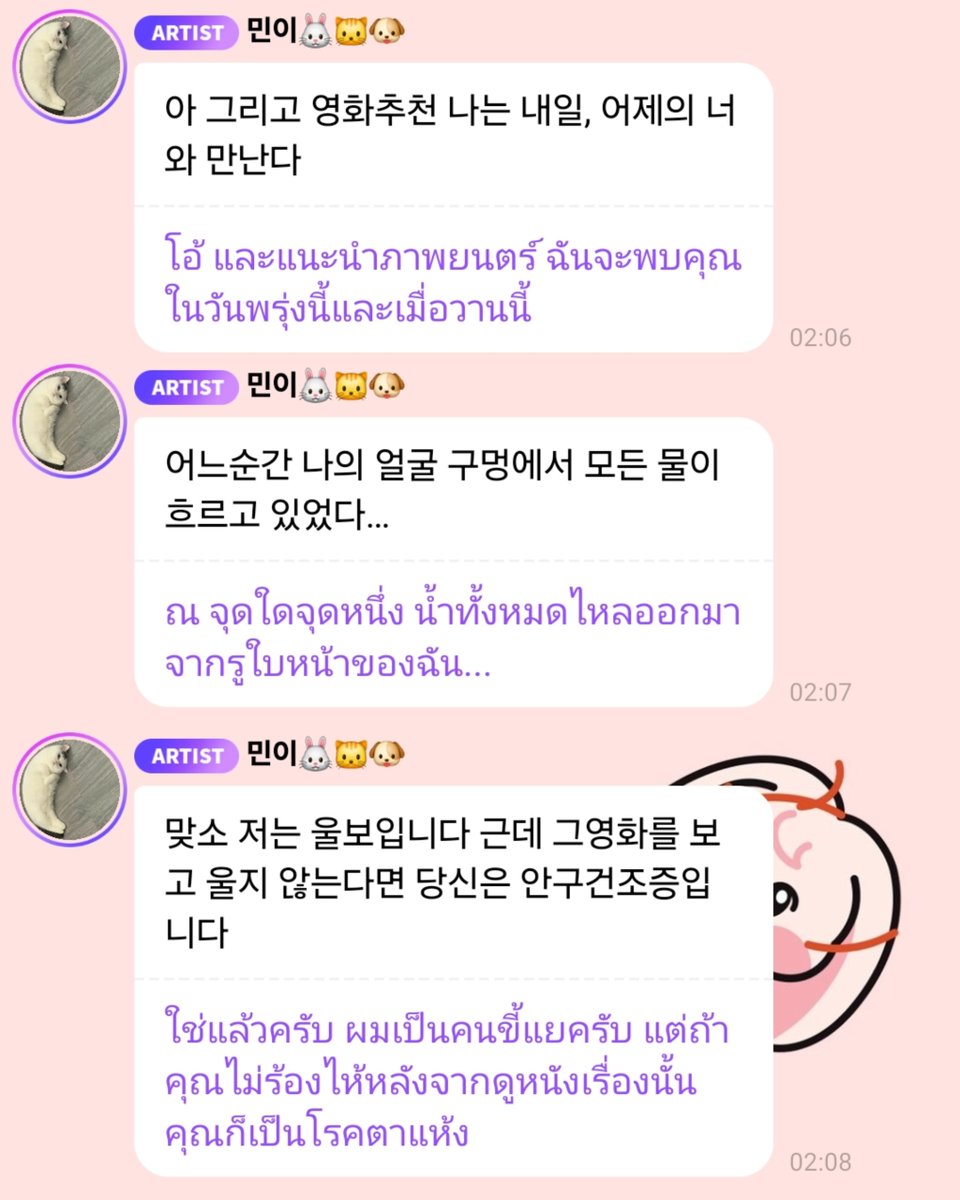 Fun fact 
- น้องแจมินดูร่างทรงแล้วชอบมาก ยกให้เป็นหนังที่ดูแล้วสนุกที่สุดในปี 2021
- tomorrow i will date with yesterday’s you เป็นหนังเรื่องโปรดของน้องแจม ดูไปแล้ว 5 รอบ ดูทีก็ร้องไห้จนน้ำตาหมดตัว