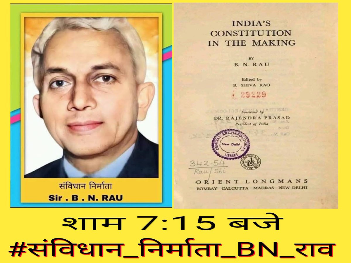 आज शाम को संविधान निर्माता BN राव साहब के लिए ट्रेंड में सभी का समर्थन जरूरी है।

#संविधान_निर्माता_BN_राव