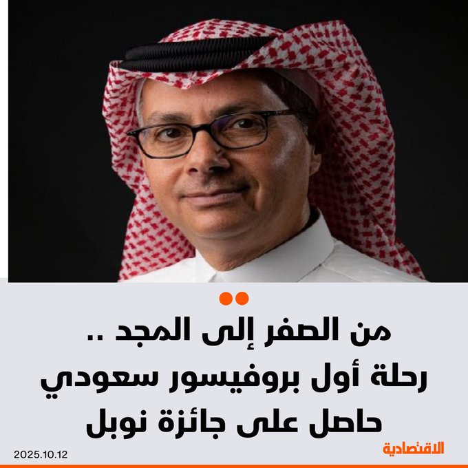 "سكنت غرفة واحدة مع 9 أخوات لكن الإصرار دفعني للأمام" .. تعرف على رحلة عمر ياغي أول بروفيسور سعودي حاصل على جائزة نوبل من الصفر إلى المجد. 