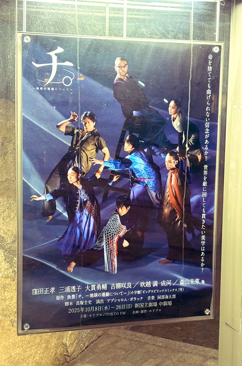 チ。舞台観ました❗️  感動で語彙力をなくしてそのまま寝て忘れて人の感想をいいねして回るだけにならないようにとりあえずブログに書き殴りました  ※めちゃくちゃ舞台ネタバレあります

note.com/marumo30/n/n2f…