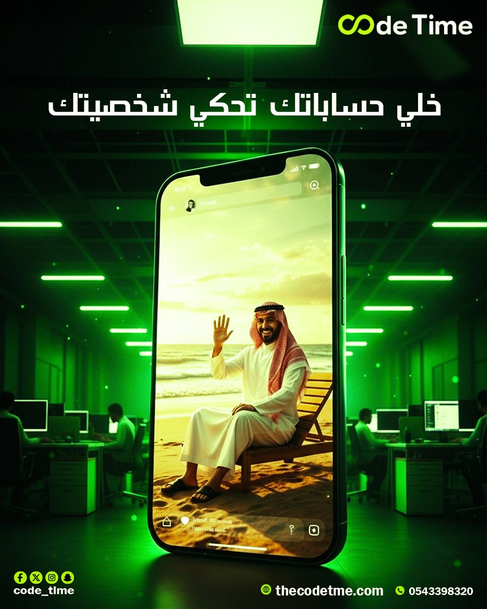 code__time's tweet image. خلي حساباتك تحكي شخصيتك!✨
ندير حساباتك بأسلوب يحافظ على هوية مشروعك ويزيد التفاعل مع جمهورك. من التخطيط للمحتوى إلى الرد على العملاء، كل خطوة تنفذ باحترافية. هدفنا خلق مجتمع وفيّ حول علامتك يشاركك النجاح. 
🚀 احجز استشارتك التسويقية المجانية الآن