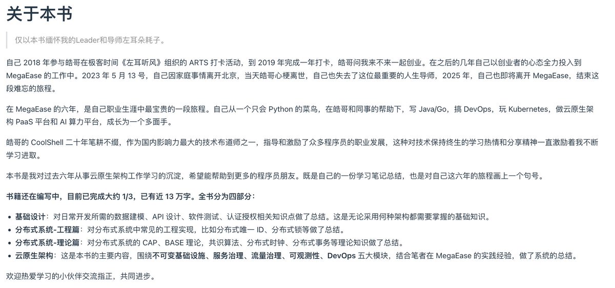 BoyYingjiezou1's tweet image. 之前尝试写本书将过去六年跟随皓哥做云原生架构的技术积累做一次系统性总结,已经写了 13 万字,初步完成 K8s、DevOps 和可观测性部分的总结。最近求职面试进度减慢了,希望一年内可以不断完善写完。欢迎批评指正。
zouyingjie.github.io/cloudnativenot…