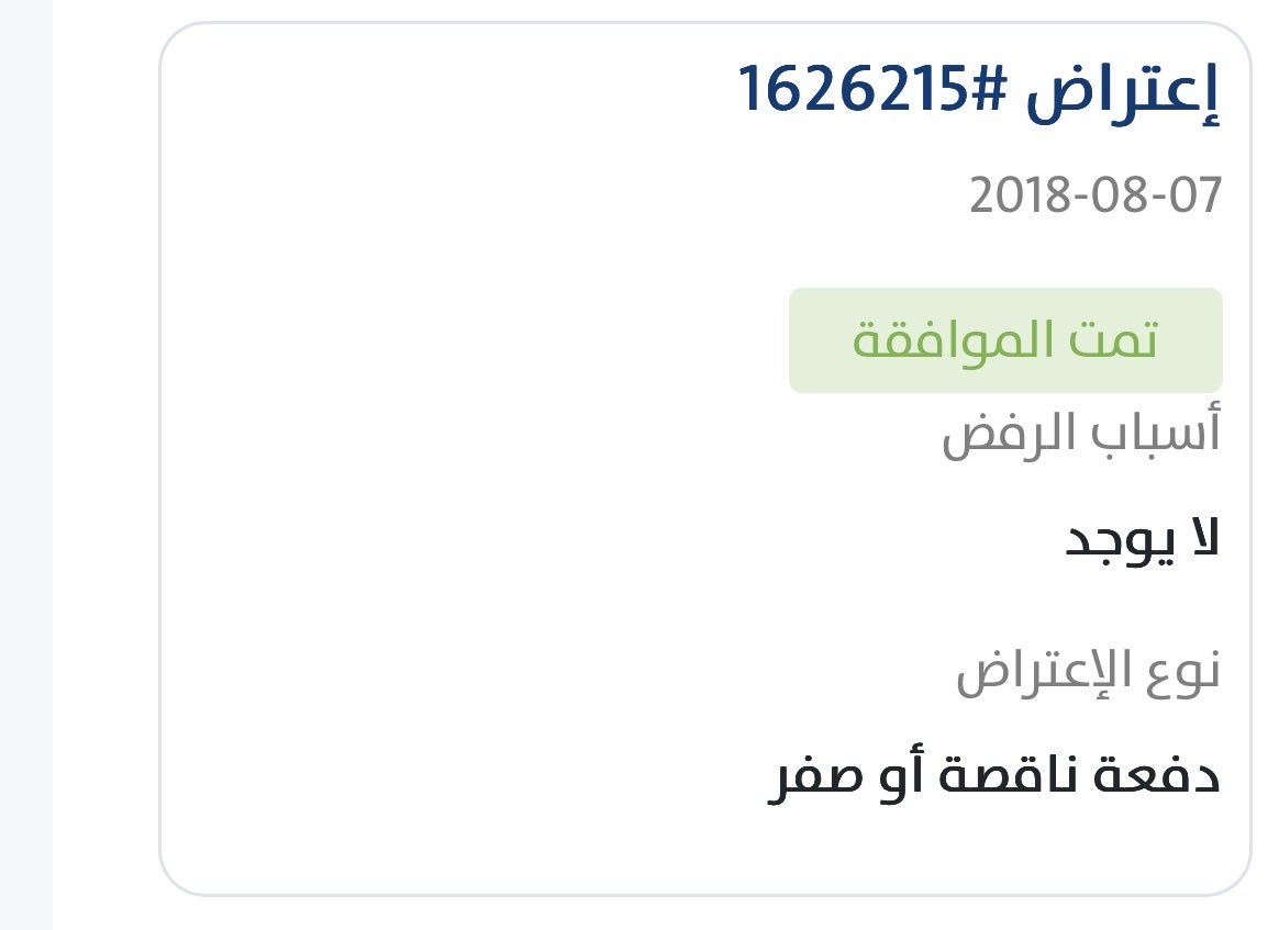 Abojoud77's tweet photo. @Citizen_care السلام عليكم
لي شهرين ولم يتم ايداع المخصص لعائلتي وبعد التواصل معكم هاتفيا تم تقديم الاعتراض وتم قبوله ولكن لم يتم أبدا المخصص لهذا الشهر نرجوا الافادة مع اعلم اني عملت جميع المطلوب حسب إفادتكم https://t.co/ded78CJoV4