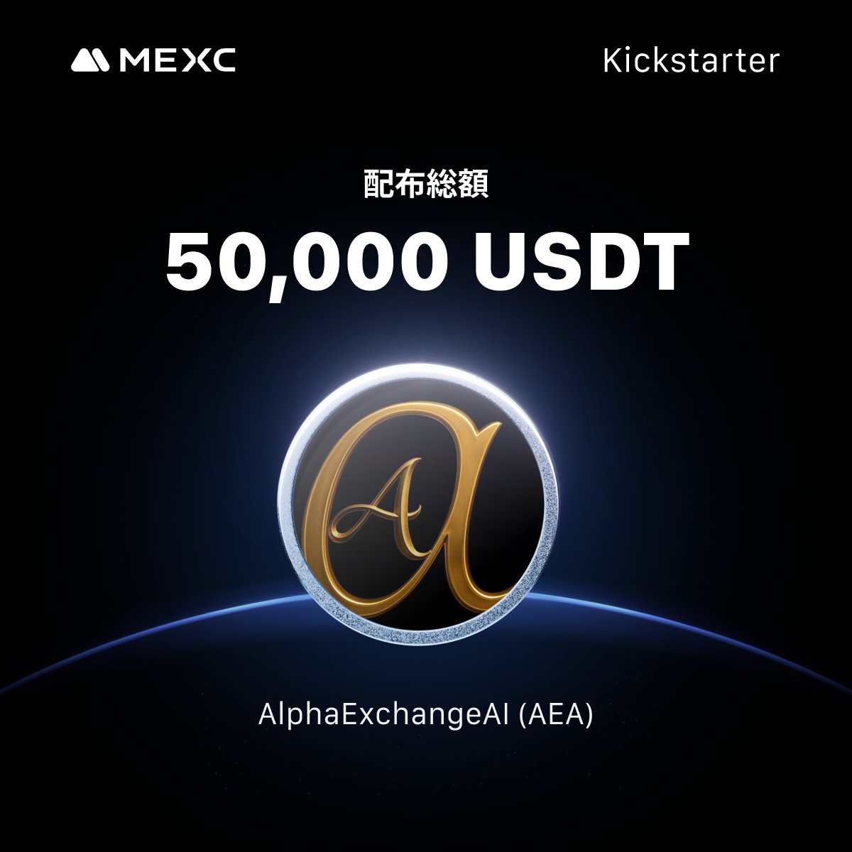 MEXC Japan（エムイーエックスシー）ファンクラブ tweet media