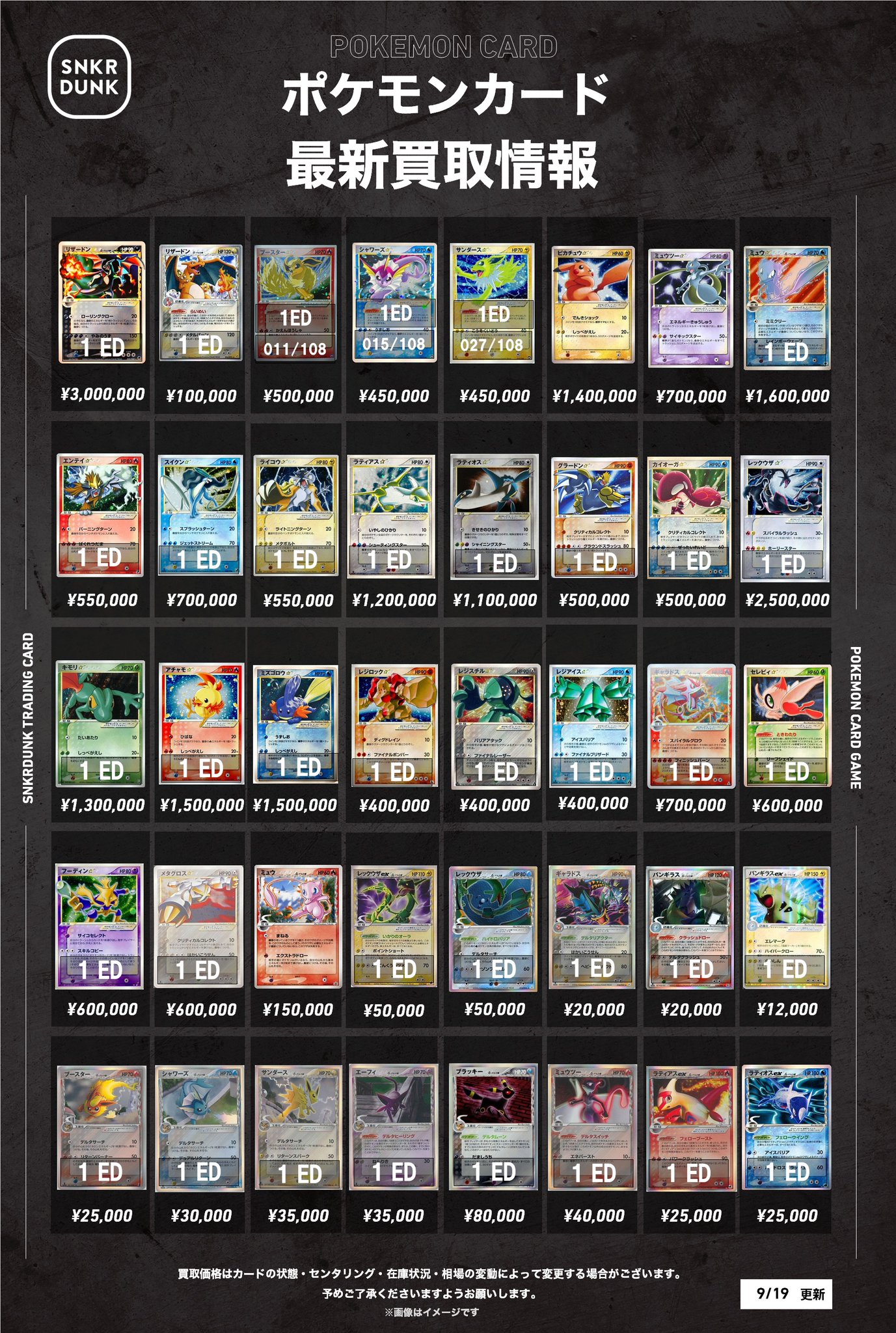 ポケットモンスター　まとめ売り スニダントレカ秋葉原店【公式】 on X: 