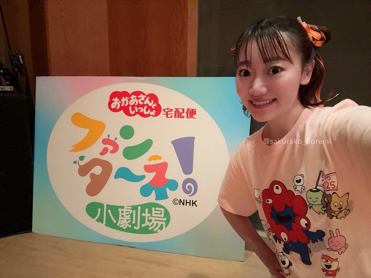 sakurako_doremi's tweet photo. 今日は「ファンターネ！小劇場」で岡山県真庭市に行って来ました🍑
おともだちの元気な声と笑顔に沢山パワーをもらいました🥰2階席までいっぱいのご家族にお会いできて嬉しかったです✨
ご来場の皆さまありがとうございました！

#おかあさんといっしょ宅配便　#さくらこお姉さん #さくらこおねえさん https://t.co/7aXqcLK31n