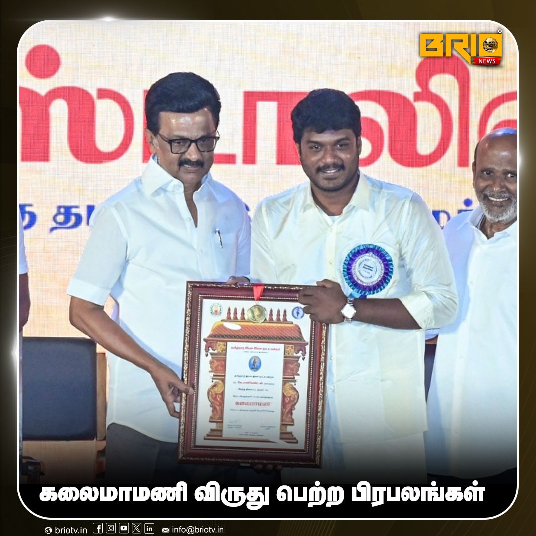 METROPEOPLENEWS's tweet image. கலைமாமணி விருது பெற்ற பிரபலங்கள்... 

#CMStalin #SaiPallavi #Anirudh #SjSurya #Manikandan #Sandy #VikramPrabhu #LinguSamy #GeorgeMaryan #KalaimamaniAwards #CulturalAwards #IndianCinema #TamilnaduGovernment #BrioNews

@Sai_Pallavi92 @anirudhofficial @iam_SJSuryah
@Manikabali87