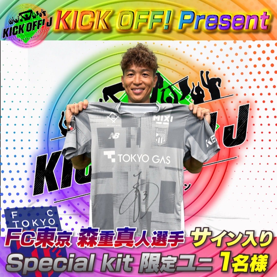 TBS_SuperSoccer's tweet photo. 💙🍢キックオフ #プレゼント 🍢❤️

今夜のSPゲスト✨
#J1 通算5️⃣0️⃣0️⃣試合出場を達成した
#FC東京 🔵🔴 #森重真人 選手のサイン入り
Special kit限定ユニ👕を
1️⃣名様にプレゼント🎁!!

✅応募方法 
①このアカウントをフォロー 
②番組の感想を載せて  
#キックオフ で引用リポスト♻️

@fctokyoofficial https://t.co/YZ5fW3DRVm