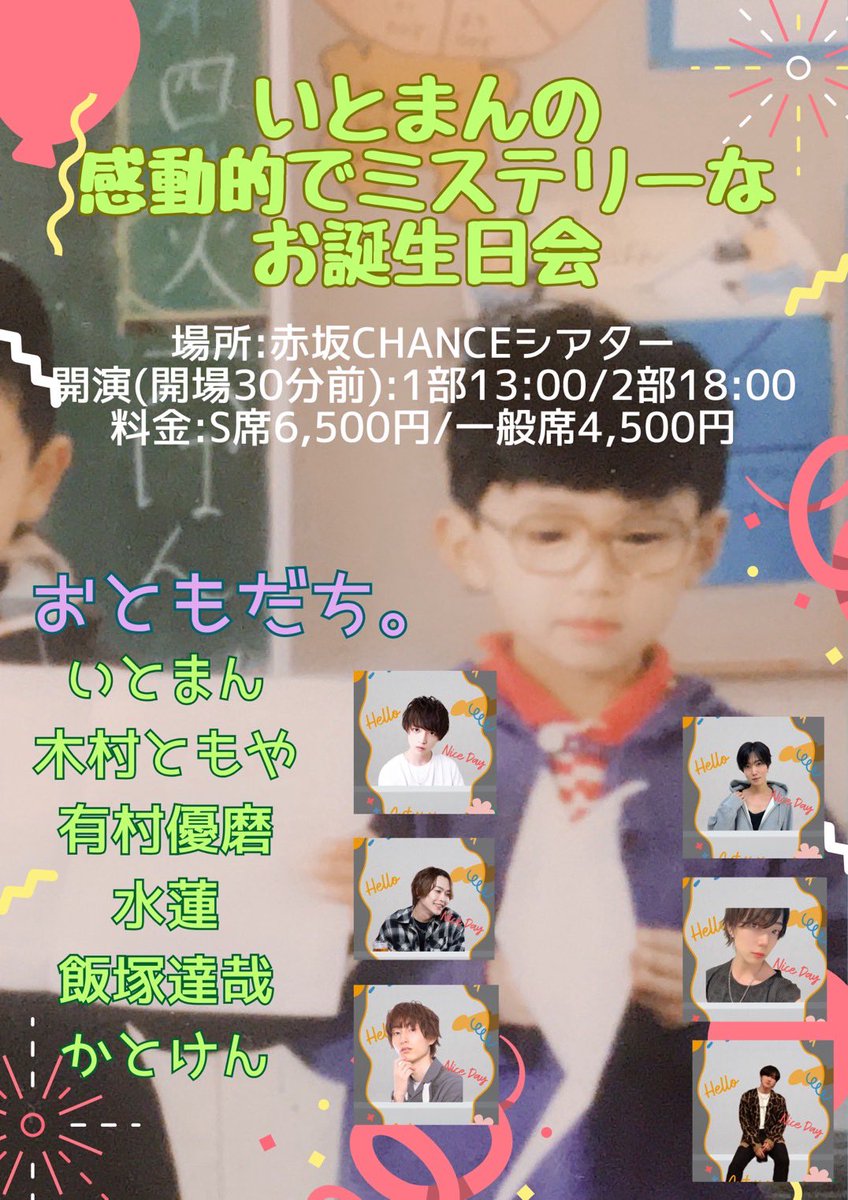 itomannara's tweet photo. 🎂いとまんのミステリで感動的なお誕生日会🎂
今年は平日でごめんなんやけど
10/21(火)にBDイベントやります🎊🎉

予約受付が明日13日(祝月)21:00〜になります
最前席はご予約先着順です！
１部と２部でコンテンツが違うので
ぜひ両部で楽しんでもらえると嬉しいです📖🎭
https://t.co/zXinqbSX7l… https://t.co/mxzbkbYX80