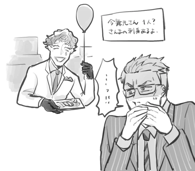 怖がるのみたい男 