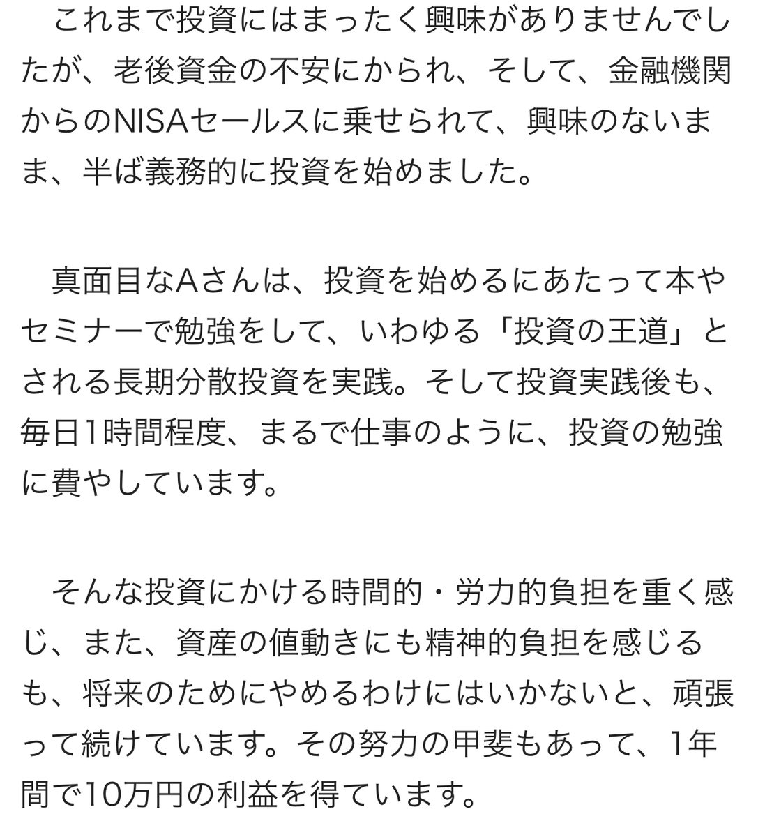 cpagoku's tweet photo. 未だにこういう記事存在するんだな。
長期分散投資はつまらなくて利益をあげるための勉強時間が苦痛？
投資をギャンブルとして楽しめば娯楽になるからOK？
「絶対に負けない投資」をできる人の共通点が、投資を楽しむこと？

・・・正気か？ https://t.co/gebTiDxdCG