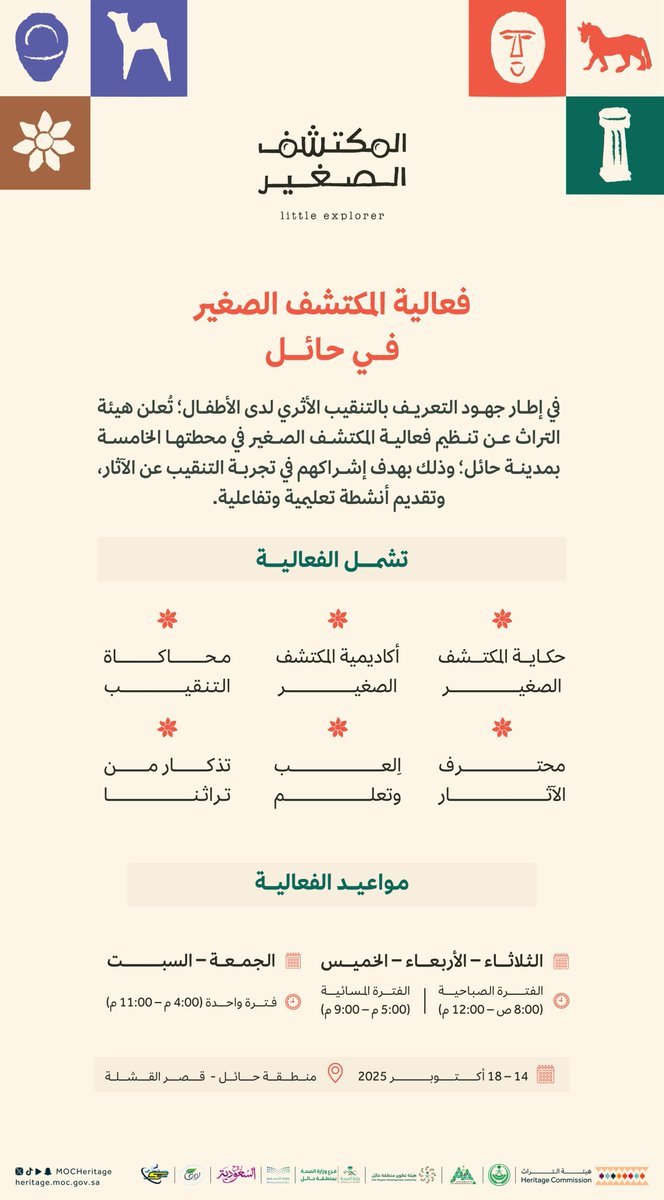 هيئة التراث tweet media