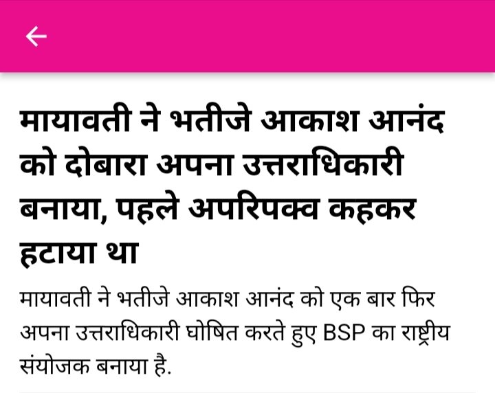 2 महीने मे पूरी तरह परिपक्व का कोर्स करने के बाद 
#आकाशआनंद #bsp