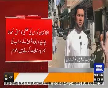 _Anabelle84's tweet image. قبائلی علاقوں سے واضح پیغام:
جو پاکستان پر حملے کا سوچے گا، اُسے پشتون عوام اور پاک فوج ایک ساتھ جواب دیں گے!
ہم اپنی سرزمین کے محافظ ہیں، اور اپنی خودمختاری پر کوئی سمجھوتہ نہیں کریں گے
#فخرپاکستان_افواج_پاکستان