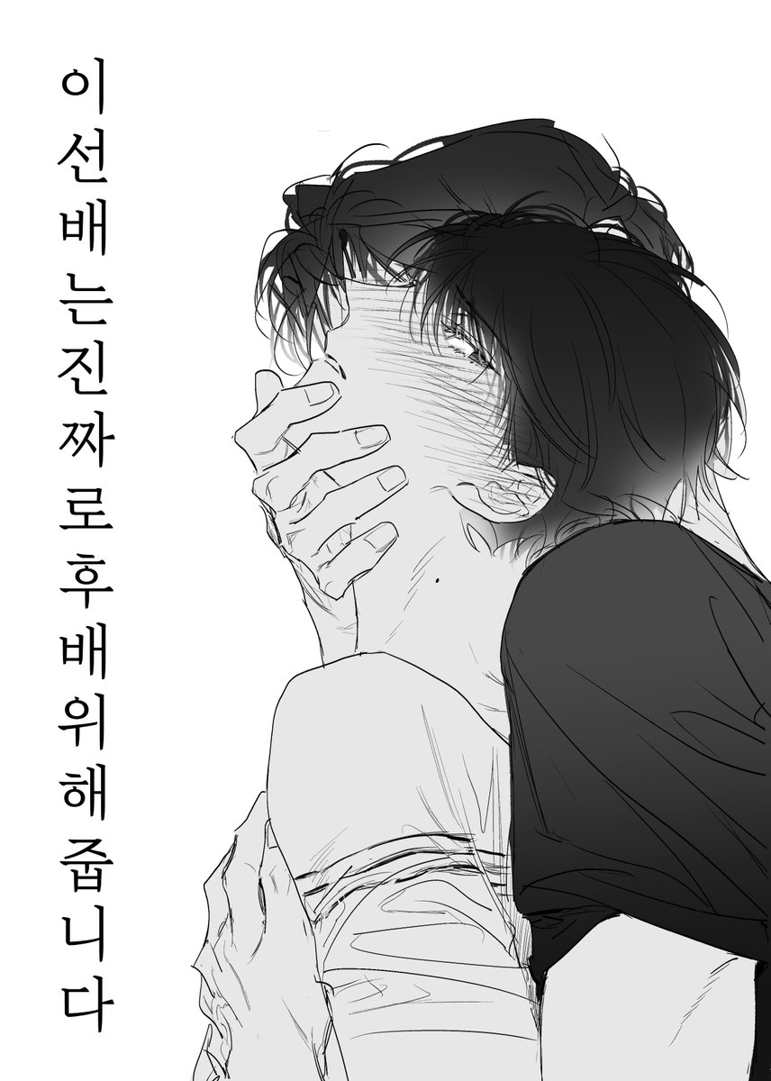 🏃‍♂️tobe.aladin.co.kr/n/509471

후속을 그리게 되어 재업합니다............
연하쭝 캠게 꾸금 18p 만화