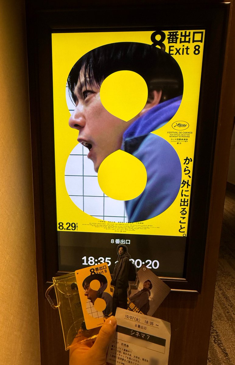 w1s5b's tweet image. そういえば先日久しぶりに8番出口観てきた🎞️5回目かな？
やっぱり映画館の大きいスクリーンで観るべき作品だなって思ったし、なんかもう登場人物たちに感情移入しちゃってはじめて涙が🥲また観に行こーっと！
 #映画8番出口
 #8番出口
 #二宮和也