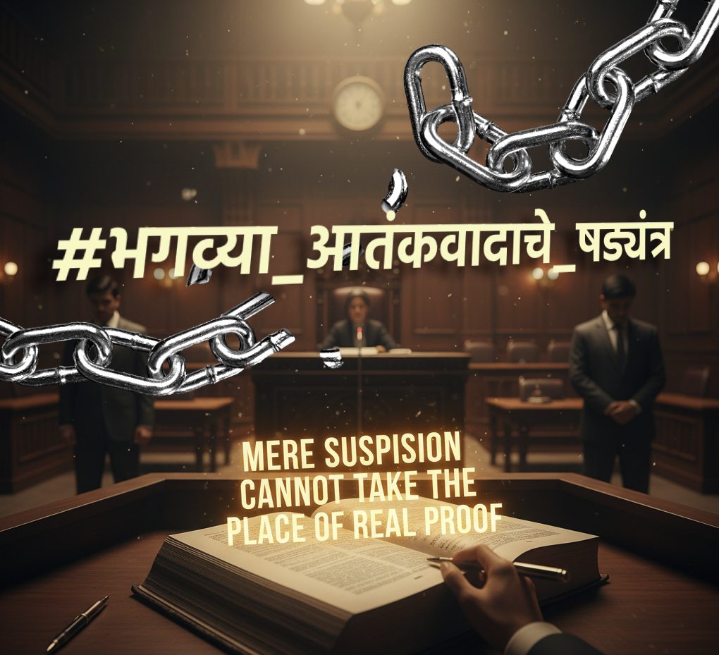 The NIA Special Judge criticised the prosecution, stating, "Mere suspicion cannot take the place of real proof." After 17 years, the highest standard of legal evidence dismantled a politically charged narrative, a victory for the rule of law.

#भगव्या_आतंकवादाचे_षड्यंत्र