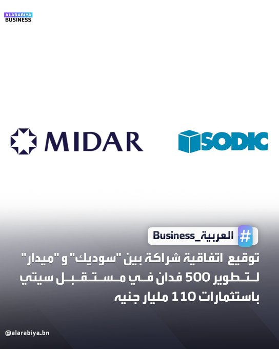 توقيع اتفاقية شراكة بين سوديك و ميدار لتطوير 500 فدان في مستقبل سيتي باستثمارات 110 مليار جنيه _Business 