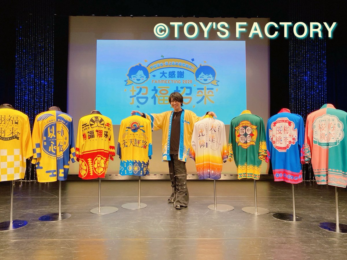 tf_VoiceStaff's tweet photo. 【千葉翔也】本日、「千葉翔也・野上翔の翔福翔来!!大感謝FANMEETING 2025 招福招来」イベントに出演させていただきました。
ありがとうございました！

#翔福翔来 https://t.co/sdxwjJGIld