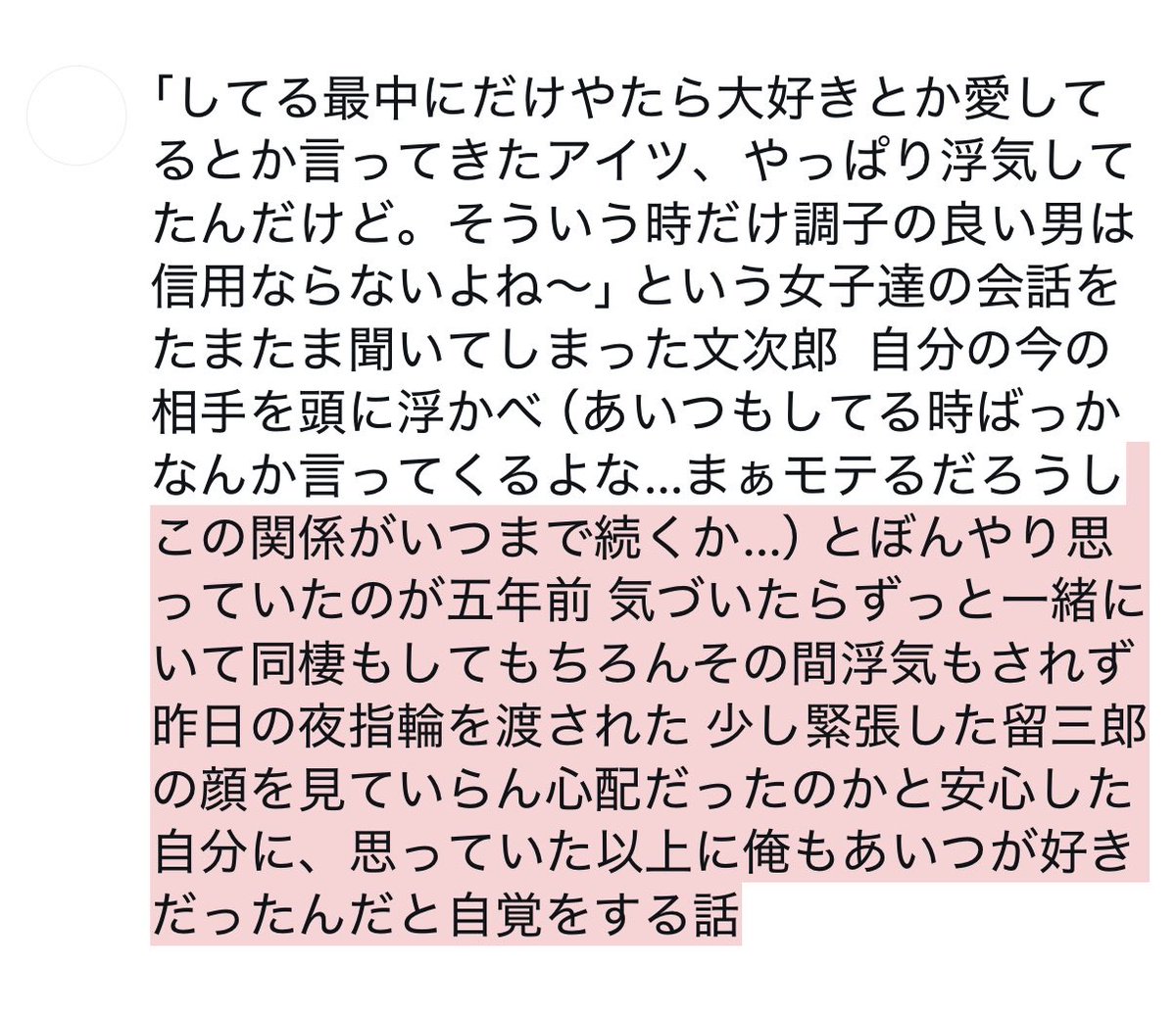 留文 現パロ