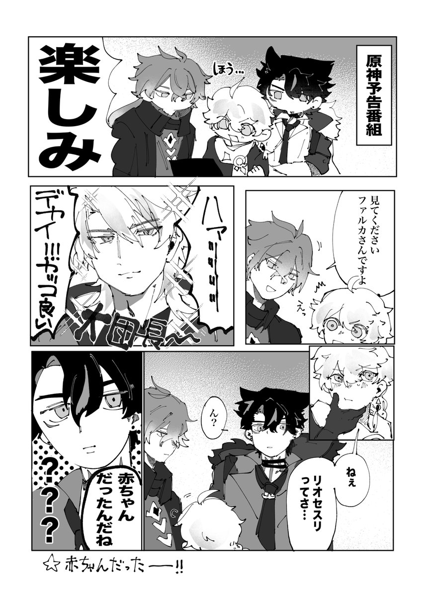 リオセスリとファルカ