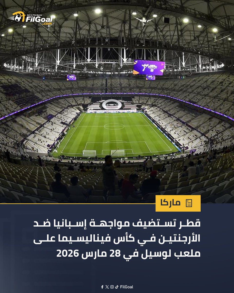FilGoal's tweet image. ملعب لوسيل يستضيف مواجهة إسبانيا ضد الأرجنتين في كأس فيناليسيما⚽️✅