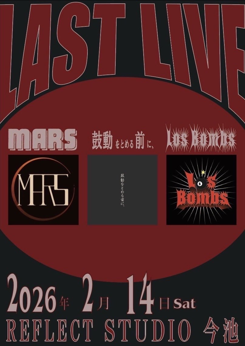 🍷🫀💣共催解散ライブ“TRINITY” tweet media