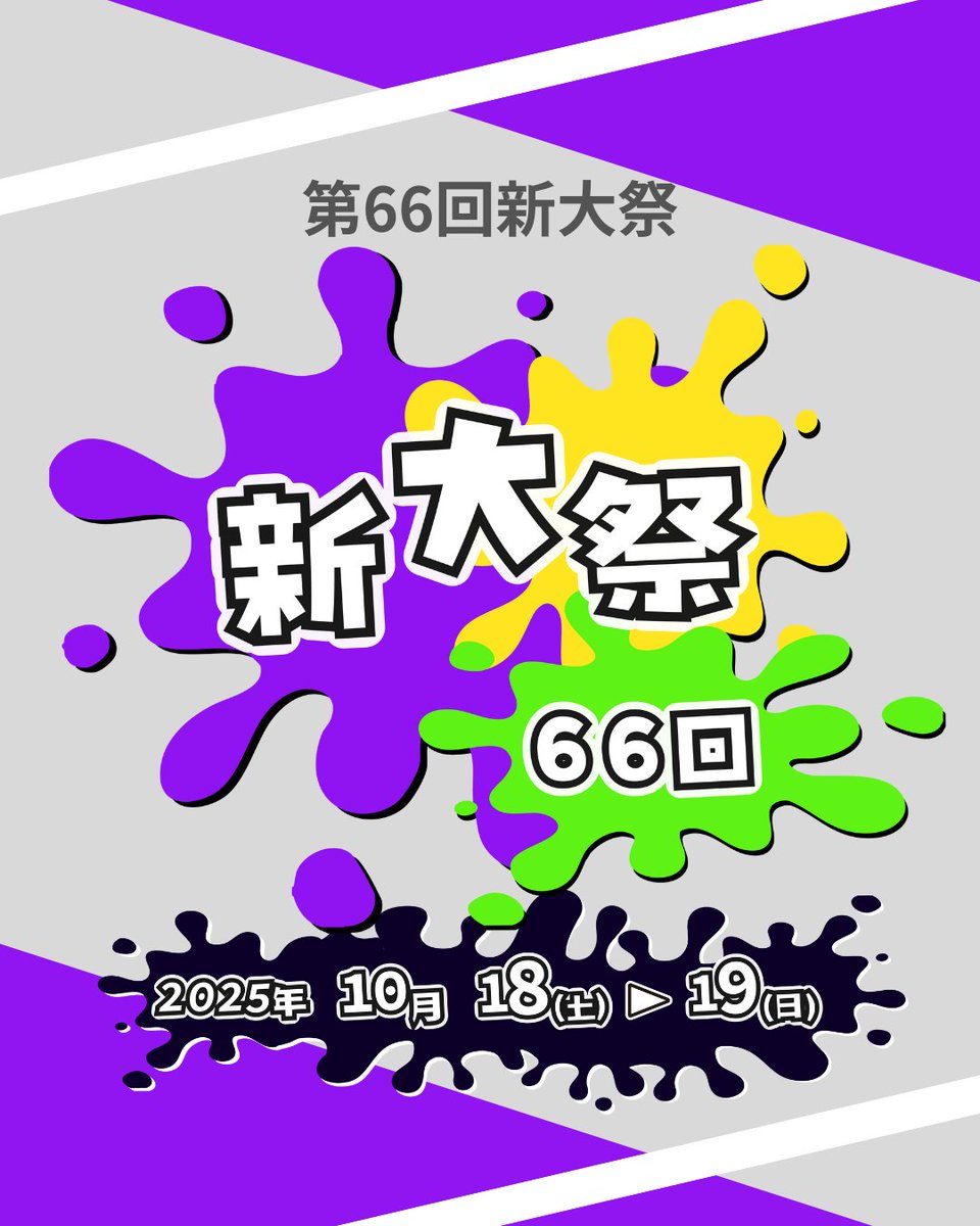enlightei's tweet image. 今更の告知ですが、
学祭のページ制作を担当しました。

あと1週間、ブチ上げてこー。
shindaisai2025.pages.dev