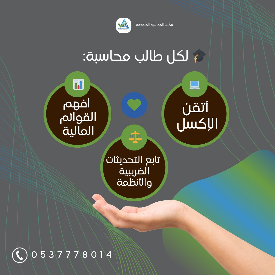 مكتب المحاسبة المتقدمة tweet media