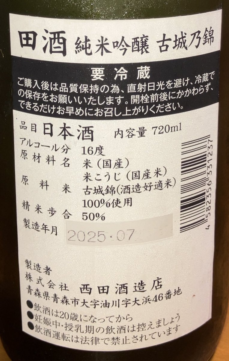 日本酒 pec10 KURAMOTO64(BIT LINE) 夢山水 GENERAL2024 生酒 | 日本酒セラー